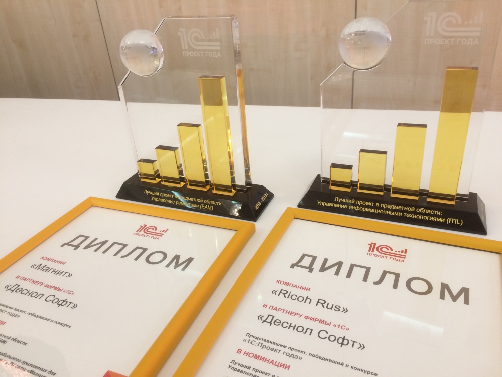 Ricoh Rus и «Магнит» — сразу два проекта «Деснол Софт» стали победителями конкурса «1С:Проект года»